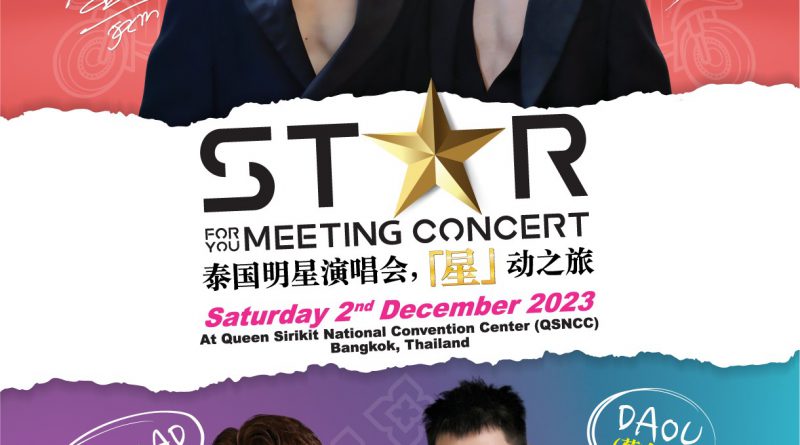 ทีเส็บ เสริมทัพจับมือจับมือ ททท. ภาครัฐ และเอกชน ร่วมสนับสนุนงาน“Star For You Meeting Concert”อีกก้าวของการขับเคลื่อนอุตสาหกรรมไมซ์ในจีน
