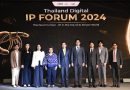 ดีป้า เนรมิตงานใหญ่ “Thailand Digital IP Forum 2024”เดินหน้ายกระดับความรู้เกี่ยวกับทรัพย์สินทางปัญญาด้านดิจิทัล