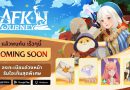 เตรียมต้อนรับ AFK Journey เกมผจญภัยแฟนตาซี ครั้งแรกในสโตร์ไทย!