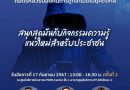 PDPC จัดกิจกรรมให้ความรู้ครั้งสำคัญ ในงาน PDPC Security for All เพื่อเสริมสร้างความเข้มแข็งด้านการคุ้มครองข้อมูลส่วนบุคคลให้แก่ประชาชน