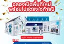 ONNEX by SCG Smart Living ฉลองเปิดพื้นที่ใหม่พบโซนโซลาร์และโซลูชันเพื่อคุณภาพอากาศภายในบ้านพร้อมโปรโมชันตรงใจส่งท้ายปีที่ SCG HOME Experience