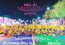 สินค้ากลุ่ม Rhinobun ร่วมงานวิ่งระดับประเทศ พร้อมทำกิจกรรม CSR (Corporate Social Responsibility) ที่มีคุณค่าต่อสังคม