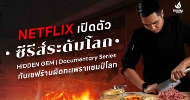 NETFLIX เปิดมหากาพย์การเดินทางของเชฟอุ่น “ผัดกะเพราแชมป์โลก” ผ่าน ซีรีส์ HIDDEN GEM DOCUMENTARY Season 2