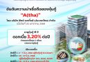 เอสซีจี เตรียมเสนอขายหุ้นกู้เรทติ้ง “A” แก่ประชาชนทั่วไปอายุหุ้นกู้ 4 ปี ดอกเบี้ยคงที่ 3.20% ต่อปี เริ่มจองซื้อ 3 มี.ค. 68 ผ่าน 5 ธนาคารชั้นนำ