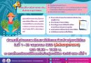 จดทะเบียนชาวไร่อ้อย รับสิทธิประโยชน์ กับ สอน. ถึงวันที่ 31 พ.ค. นี้