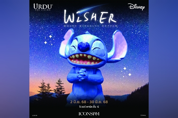 ไอคอนสยาม ร่วมกับ URDU และ BBKidult เนรมิตดินแดนมหัศจรรย์ “Wisher: Where Miracles Happen”เปิดตัว Wisher Stitch ขนาดยักษ์สูง 7 เมตร