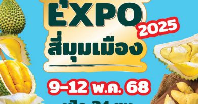 ตลาดสี่มุมเมืองรวมที่สุดของทุเรียนไทย งาน “ทุเรียน Expo 2025”ชวนสายทุเรียน ชิม-ช้อป-เที่ยว พบโปรฯ แรง หมอนทองราคาพิเศษ