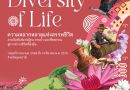 กระทรวงเกษตรและสหกรณ์ เดินหน้าประชาสัมพันธ์ “งานมหกรรมพืชสวนโลกจังหวัดอุดรธานี พ.ศ. 2569” ผ่านกิจกรรมส่งเสริมการตลาดทั้งในและต่างประเทศอย่างต่อเนื่อง