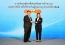 ซีเจ มอร์ คว้ารางวัล “องค์กรส่งเสริมการจ้างงานและสร้างรายได้สำหรับผู้สูงอายุ” ประจำปี 2568 ในระดับดี จาก กรมกิจการผู้สูงอายุ กระทรวงการพัฒนาสังคมและความมั่นคงของมนุษย์