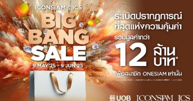 ไอคอนสยามจัดโปรใหญ่กลางปีกระตุ้นกำลังซื้อสมาชิก‘BIG BANG SALE 2025’ ทุ่มรางวัลรวมกว่า 12 ล้านบาท 8 พฤษภาคม – 9 มิถุนายนนี้