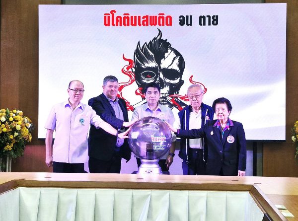 สธ.จัดกิจกรรมวันงดสูบบุหรี่โลก ชูประเด็น “นิโคตินเสพติด จน ตาย”