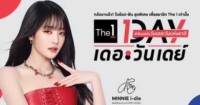 The 1 Day 2025 วาระแห่งชาติของนักช้อป กลับมาอีกครั้งอย่างยิ่งใหญ่! ผนึกทั้งกลุ่มเซ็นทรัล และบัตรเครดิต เซ็นทรัล เดอะวัน มอบประสบการณ์ช้อปคุ้มที่สุดในรอบปีพร้อมฟินไปกับ Meet & Greet พบ “MINNIE จากวง i-dle” ศิลปินไทยจากวง K-POP ระดับโลก เพื่อสมาชิก The 1 เท่านั้น!