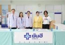 ยันฮี จับมือ มูลนิธิปวีณาฯ ฟื้นชีวิตใหม่ 4 เยาวชนเยียวยาร่างกาย เติมความหวัง สร้างโอกาสสู่อนาคต