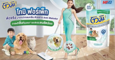 โทมิ ฟอร์เพ็ท ผลิตภัณฑ์ทำความสะอาดพื้นที่เข้าใจคนเลี้ยงสัตว์สูตรใหม่ ! “โอเชี่ยน บรีซ” ตัวจริงเรื่องขจัดกลิ่น พร้อมดักจับขนสัตว์สะอาด หอม อ่อนโยน ใช้ได้ทุกวัน    