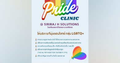 SIRIRAJ H SOLUTIONS ณ ชั้น 5 ICS Lifestyle Complex ตรงข้ามไอคอนสยาม เปิดบริการใหม่ Pride Clinic ตอบโจทย์สุขภาพเพื่อความหลากหลายทางเพศ