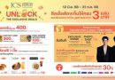 ไอซีเอส ชวนช็อปฉ่ำกลางปีกับแคมเปญ “ICS UNLOCK THE EXCLUSIVE DEALS”