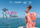 ททท.ชวนสายคอนเทนต์ตัวแม่! “เสิร์ฟภาพถ่าย” แชร์โมเมนต์ไลฟ์สไตล์ในแบบ “ชีเสิร์ฟไม่พัก” ภายใต้โครงการ “เมืองน่าเที่ยว Year of Celebration”