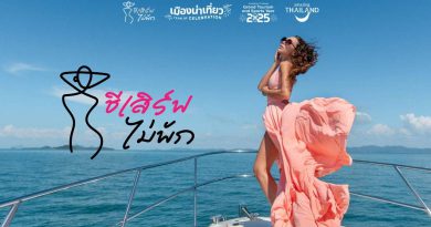 ททท.ชวนสายคอนเทนต์ตัวแม่! “เสิร์ฟภาพถ่าย” แชร์โมเมนต์ไลฟ์สไตล์ในแบบ “ชีเสิร์ฟไม่พัก” ภายใต้โครงการ “เมืองน่าเที่ยว Year of Celebration”