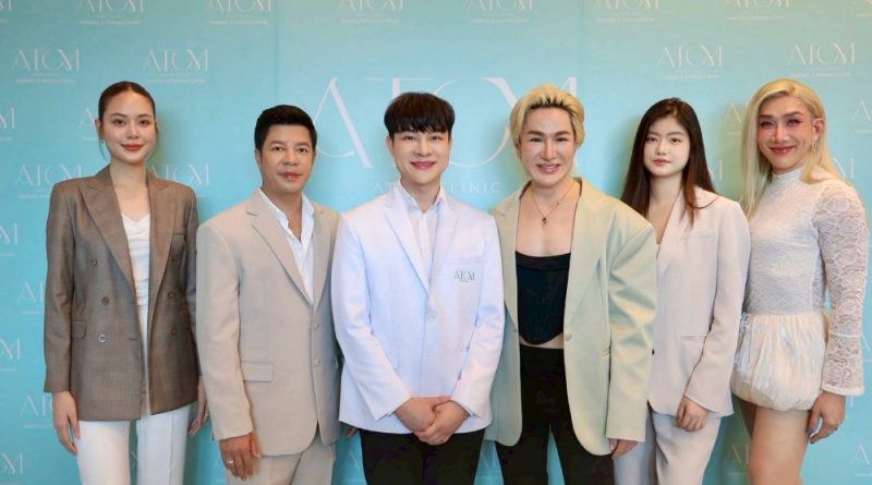 Atom Clinic ฉลองครบรอบ 14 ปี พรเปิดตัวภาพลักษณ์ใหม่