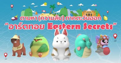 กลับมาอีกครั้ง! เทศกาลอาร์ตทอยไทย Thai Art Toy Fest : สยามเด็กเล่น @Saim Center ตอน “Eastern Secrets : ตามหา (ความลับ) ภาคตะวันออก”   