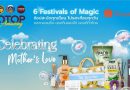 พช. ชวนช้อป OTOP ตลอดเดือนสิงหาคม “Celebrating Mother’s Love” บนช้อปปี้