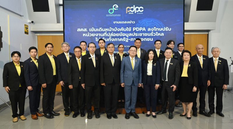 สคส. เข้มเดินหน้าบังคับใช้ PDPA ลงโทษปรับหน่วยงานที่ปล่อยข้อมูลประชาชนรั่วไหลไม่เว้นทั้งภาครัฐ-ภาคเอกชน