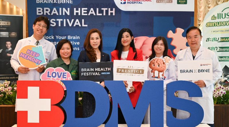                                             เอไอเอ เพรสทีจ คลับ จับมือโรงพยาบาลกรุงเทพอินเตอร์เนชั่นแนลจัดงาน “Brain Health Festival 2025”