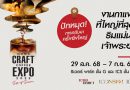 ไอคอนสยาม ปักหมุด ‘Global Coffee Destination’ จัด “ICONIC CRAFT COFFEE EXPO 2025” งานกาแฟที่ใหญ่ที่สุดริมแม่น้ำเจ้าพระยา