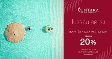 เซ็นทาราจัดโปรแรง “Tropic Wonders: Exclusive Flash Sale”มอบส่วนลดเพิ่มพิเศษ 20% ให้กับสมาชิก