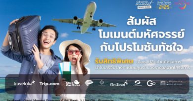 ททท. ผนึกกำลังพันธมิตรทั่วไทย อัดแคมเปญ “Grand Moment Experience the Magic โมเมนต์มหัศจรรย์ ที่ใครก็สัมผัสได้”