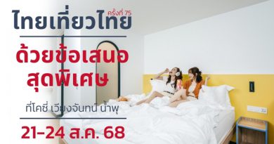COSI เวียงจันทน์ น้ำพุ เปิดดีลพิเศษเริ่มต้นเพียง 40 USD  พักใจกลางเมืองหลวงลาว พร้อมความสะดวกสไตล์มินิมอล