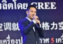 “กรี” ฉลองความสำเร็จ  10 ปี อย่างยิ่งใหญ่ เปิดเกมส์รุก ชูนวัตกรรม  ก้าวสู่อนาคตอย่างมั่นคงด้วย นวัตกรรมใหม่ กับคอนเซ็ปต์  “A Decade of Trust, A Future of Innovation” พร้อมเปิดตัวเครื่องปรับอากาศใหม่