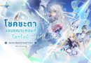 Maxion Tech เซ็นสัญญาซื้อสิทธิ์จัดจำหน่ายและเผยแพร่เกม ‘Kyrie & Terra: Eternal’ พร้อมเปิดให้บริการเกม RPG Turn-based แนวแฟนตาซีต่างโลก