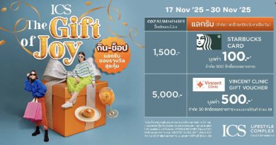ICS Lifestyle Complex เติมความสุขปลายปี ให้ลูกค้าได้ช้อปเพลินพร้อมรับของขวัญฟรี กับแคมเปญ “ICS THE GIFT OF JOY” ตั้งแต่วันนี้ – 30 พฤศจิกายน 2568
