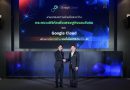“ไชยชนก” นำทัพ ดีอี จับมือ Google Cloud เสิร์ฟ Google AI Pro ให้นักศึกษาใช้ฟรี! ตั้งเป้าเฟส 2 ศึกษาเพื่อขยาย AI ระดับพรีเมียมสู่คนไทยกว่า 5 ล้านคน