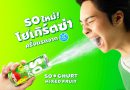 Dutch Mill SoGhurt นำเสนอคอนเซ็ปต์ “เรียนก็สนุกได้!” ชวน LUSS x อ.อุ๊-อ.เผ่า ทำเพลงสูตรยาก เป็นเพลงซ่า ฟังติดหู Gen Z
