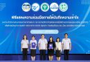 อย. – FoSTAT เปิดตัว “Smart Kids with Good Health”ส่งเสริมโรงเรียนต้นแบบอย.น้อยเดินหน้าสร้างเยาวชนไทยกินดี สุขภาพดี