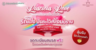 จดทะเบียนสมรสฟรี! พร้อมลุ้นรับจี้หัวใจทองคำ โรงแรมปรินซ์พาเลซ กรุงเทพ ขอเชิญคู่รักร่วมเฉลิมฉลองเทศกาลแห่งความรัก กับกิจกรรมจดทะเบียนสมรสฟรี เนื่องในวันวาเลนไทน์ ประจำปี 2569