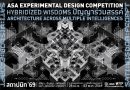 ASA Experimental Competition 2026 เปิดรับสมัครประกวดแบบคัดเลือกสุดยอดผลงานร่วมแสดงนิทรรศการ “สถาปนิก’69”