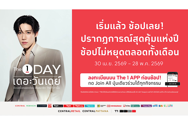 เริ่มแล้ววันนี้! The 1 Day 2026 ปรากฏการณ์สุดคุ้มแห่งปี ช้อปไม่หยุดตลอดทั้งเดือน รับคูปองแทนเงินสดสูงสุด 600 บาท ไม่มีขั้นต่ำ พร้อมสินค้าราคาสมาชิก ลงทะเบียนก่อนช้อป กด Join All ปุ่มเดียวร่วมได้ทุกกิจกรรมบน The 1 APP