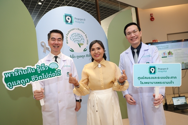 “พาร์กินสัน” ไม่ใช่เรื่องไกลตัว ผู้ป่วยไทยพุ่ง 3 เท่า สูงสุดในเอเชีย แพทย์เตือน รู้เร็ว ดูแลถูก ชีวิตไปต่อได้ “พาร์กินสัน” ไม่ใช่เรื่องไกลตัว ผู้ป่วยไทยพุ่ง 3 เท่า สูงสุดในเอเชีย แพทย์เตือน รู้เร็ว ดูแลถูก ชีวิตไปต่อได้