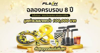 แฟลช เอ็กซ์เพรส ฉลองครบรอบ 8 ปี ส่งแคมเปญ “ส่งสุขทุกกล่องไม่สิ้นสุด”