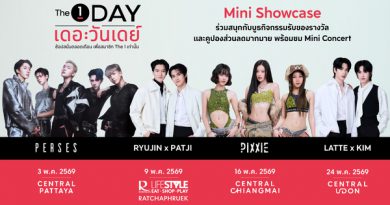 The 1 Day 2026 ปรากฏการณ์สุดคุ้มแห่งปี ช้อปไม่หยุดตลอดทั้งเดือน จัดเต็ม “The 1 Day Mini Showcase” ยกทัพศิลปินมอบความสนุกผ่านมินิคอนเสิร์ต 4 ภาคทั่วไทย เอาใจสมาชิก The 1 ทุกคน ตลอดเดือนพฤษภาคม 2569