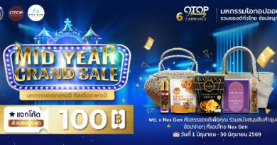 เริ่มแล้ว! พช. จัดเต็ม! มหกรรมโอทอปออนไลน์แห่งปี “6 CARNIVALS OTOP Amazing”
