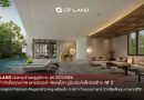 CP LAND เร่งเกมบ้านหรูภูมิภาค ส่ง ‘SŌLVANI’ เจาะกำลังซื้อคุณภาพนครสวรรค์–พิษณุโลก ชูรับประกันโครงสร้าง 10 ปี ต่อยอดกลยุทธ์ Premium Regional Living พร้อมดึง อ.คฑา ถ่ายทอดศาสตร์ ฮวงจุ้ยเพื่อคุณภาพทุกชีวิต