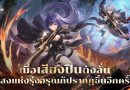 Ragnarok Origin Classic เปิดตัว Glast Heim พร้อมอาชีพใหม่ Gunslinger เเล้ววันนี้! ชูระบบ Monthly Pass เพื่อการเล่นที่ยุติธรรม