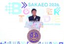 กรมการค้าต่างประเทศ กระทรวงพาณิชย์ จัดงาน “มหกรรมการค้าชายแดนสระแก้ว 2026”