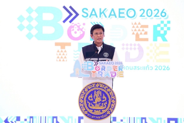 กรมการค้าต่างประเทศ กระทรวงพาณิชย์ จัดงาน “มหกรรมการค้าชายแดนสระแก้ว 2026”