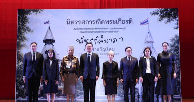 มธ. เปิดนิทรรศการเทิดพระเกียรติฯ “พัชรกิติยาภา เจ้าฟ้าขวัญโดม The Eternal Inspiration” สืบสานพระปณิธาน ถ่ายทอดแรงบันดาลใจจากพระวิริยอุตสาหะและพระกรณียกิจ สู่คนรุ่นใหม่