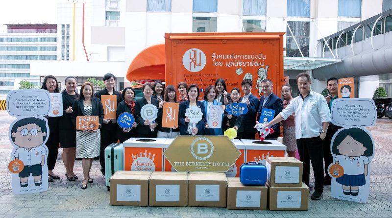 โรงแรมเดอะ เบอร์เคลีย์ประตูน้ำ ส่งต่อการแบ่งปัน ภายใต้โครงการ “The Berkeley Reuse & Care Market”